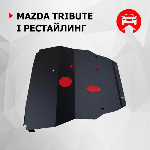 Защита Картера двигателя, КПП АвтоБроня для Mazda Tribute 2004-2007 I рестайлинг, Сталь 45778 мм - Арт. 111.03813.1